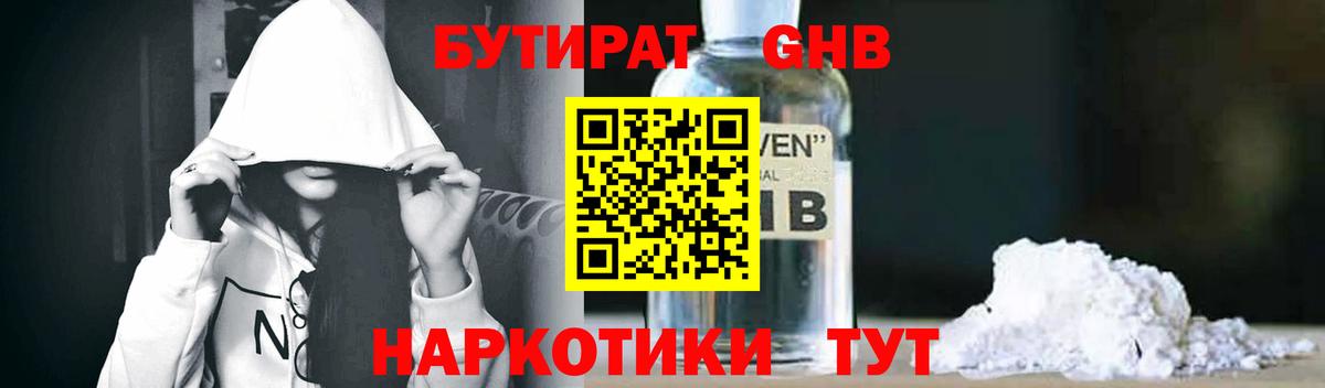БУТИРАТ  Вход с VPN  Майкоп  БУТИРАТ оксана 