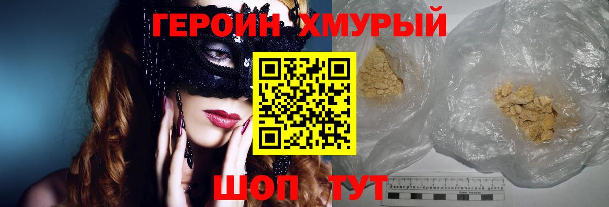 Героин VHQ Майкоп