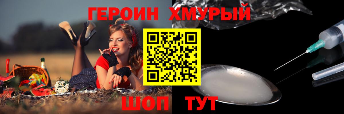 ГЕРОИН  Героин герыч  Вход с VPN  Майкоп 